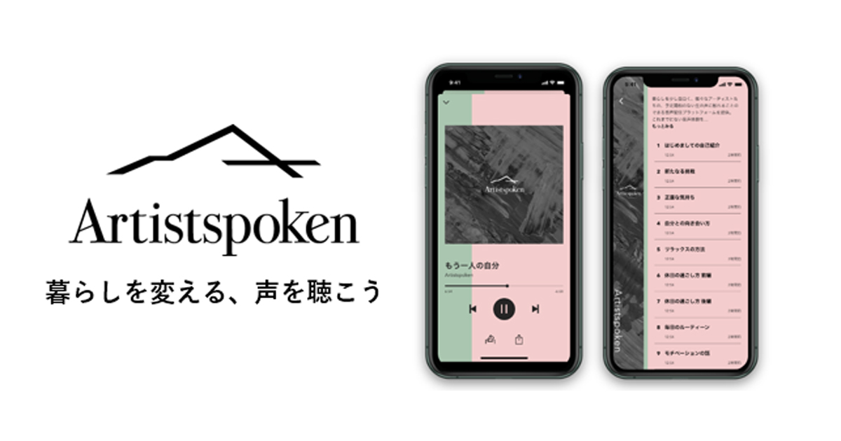 博報堂dyhd アーティストに特化した月額制音声配信サービス Artistspoken を開始 Markezine マーケジン