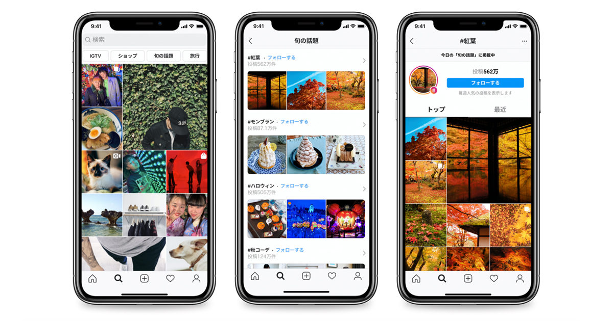 Instagram 話題のトピックを発見できる新機能 旬の話題 を導入 Markezine マーケジン