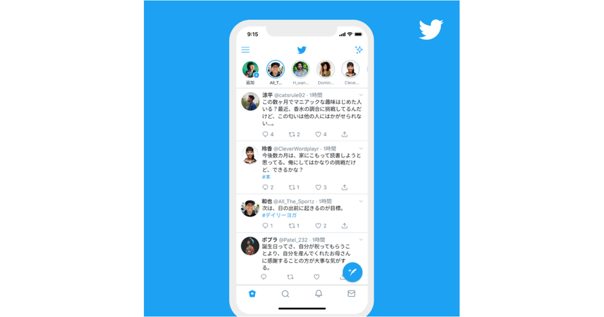 Twitter 24時間で投稿が消える新機能 フリート を日本でもリリース Markezine マーケジン