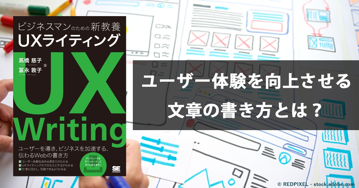 ユーザーを動かすuxライティングの基本は ユーザー理解 と 読み手視点の言葉選び Markezine マーケジン