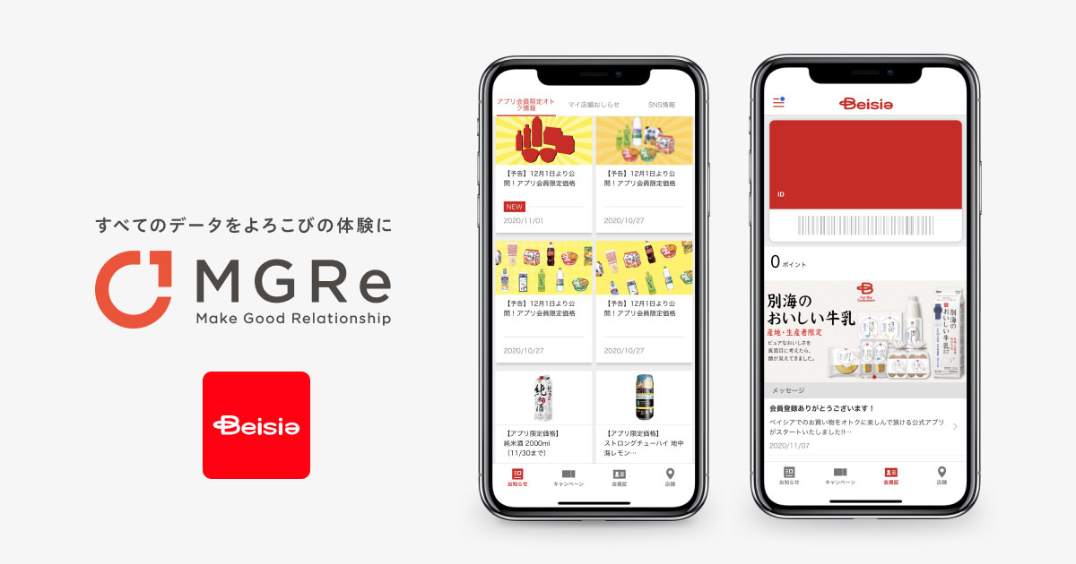 ショッピングセンターチェーンのベイシア 公式アプリを Mgre の支援の下で開発 リリース Markezine マーケジン