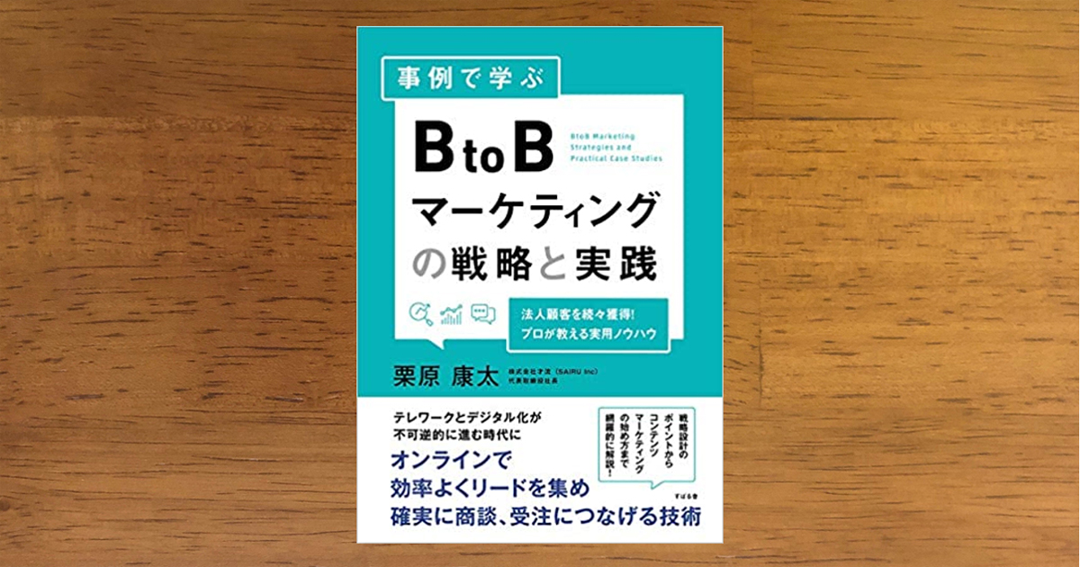 リード 安い マーケティング 書籍