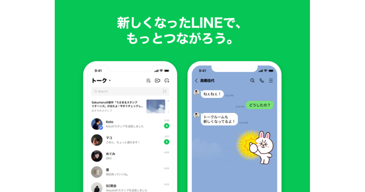 Line Uiデザインを大幅リニューアル アプリ全体で一貫した体験を提供するためシンプルさを追求 Markezine マーケジン