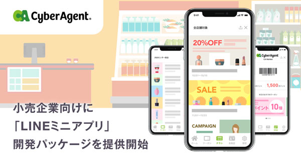 Ca 小売向け Lineミニアプリ 開発パッケージを提供開始 自社アプリ機能をline上で提供可能に Markezine マーケジン