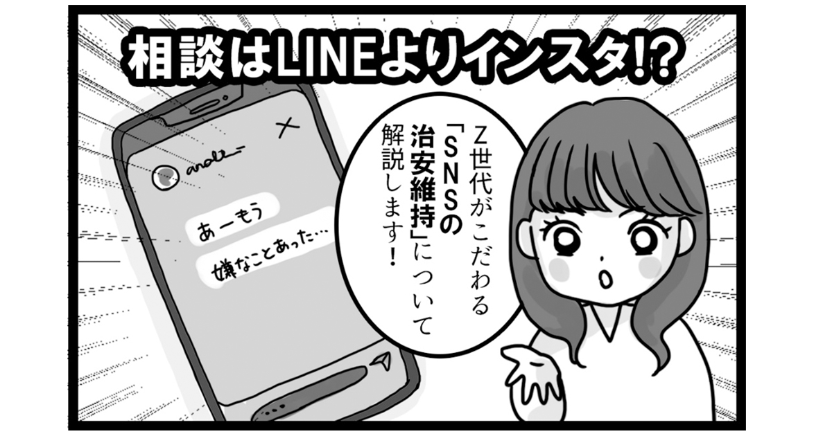 悩み相談はlineよりインスタ Z世代向けプロモーションの攻略ポイントとは 1 4 Markezine マーケジン