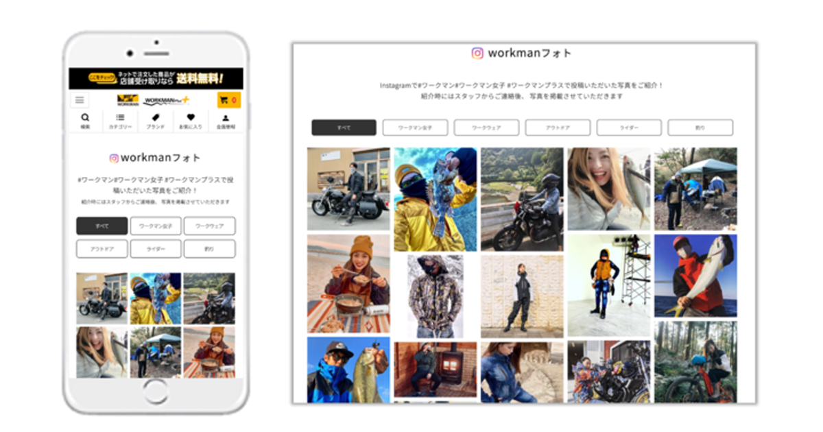 ワークマン 公式オンラインストアでinstagramの投稿のugcを活用したコンテンツをリリース Markezine マーケジン