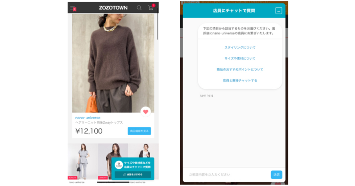 Zozotown のオンライン接客実証実験にwhatyaを導入 各ショップ店員がオンライン接客へ Markezine マーケジン