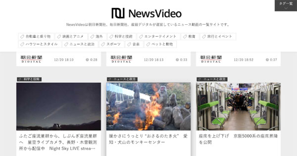 朝日 産経 毎日の全国紙3社 信頼性が高い動画に広告を配信できる Newsvideo をリリース Markezine マーケジン