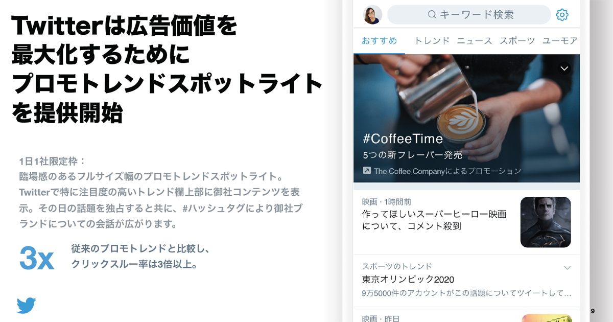 Twitterの最新広告アップデートが明らかに マクドナルドの活用事例も 1 2 Markezine マーケジン