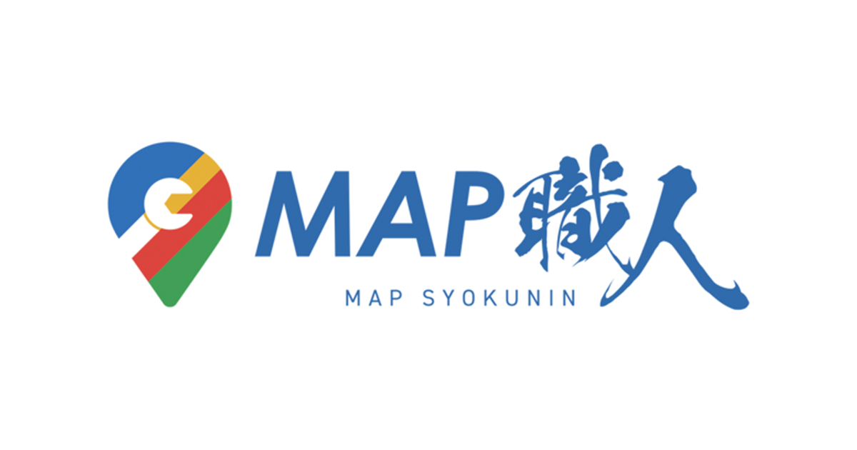 Meoツール Map職人 がバージョンアップ 必要な機能だけを選択して契約できるカスタムプランが追加 Markezine マーケジン