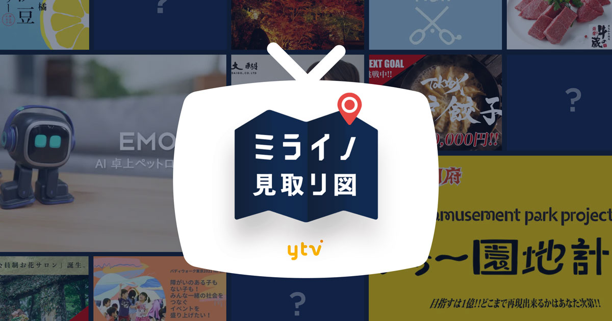 Campfireら3社 テレビとクラウドファンディングつなげる番組 ミライノ見取り図 開始 Markezine マーケジン