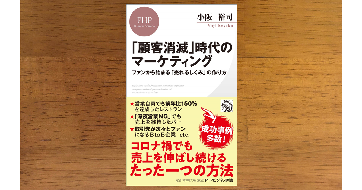 マスを狙うな ファンを作れ 顧客消滅 時代のマーケティングを探る お薦めの書籍 Markezine マーケジン