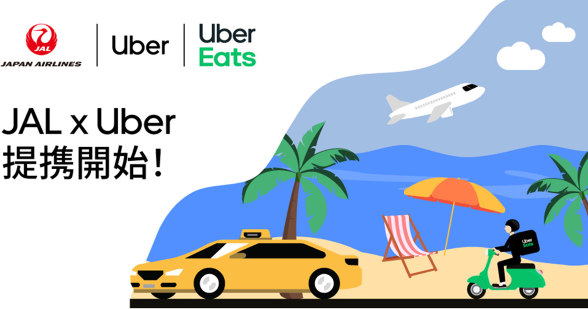 JALとUber、戦略的パートナーシップ契約締結 Maas領域の強化へ 