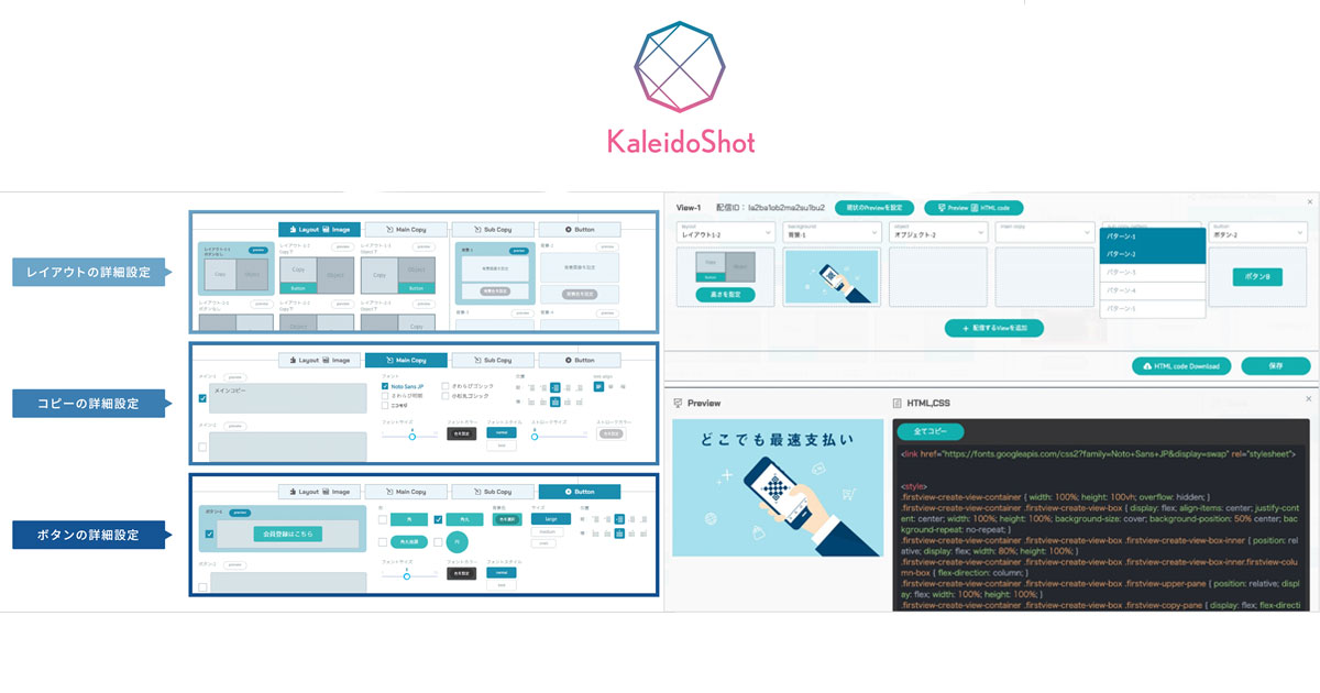 データアーティスト ファーストビュー自動生成ツール Kaleidoshot B版 の提供開始 Markezine マーケジン