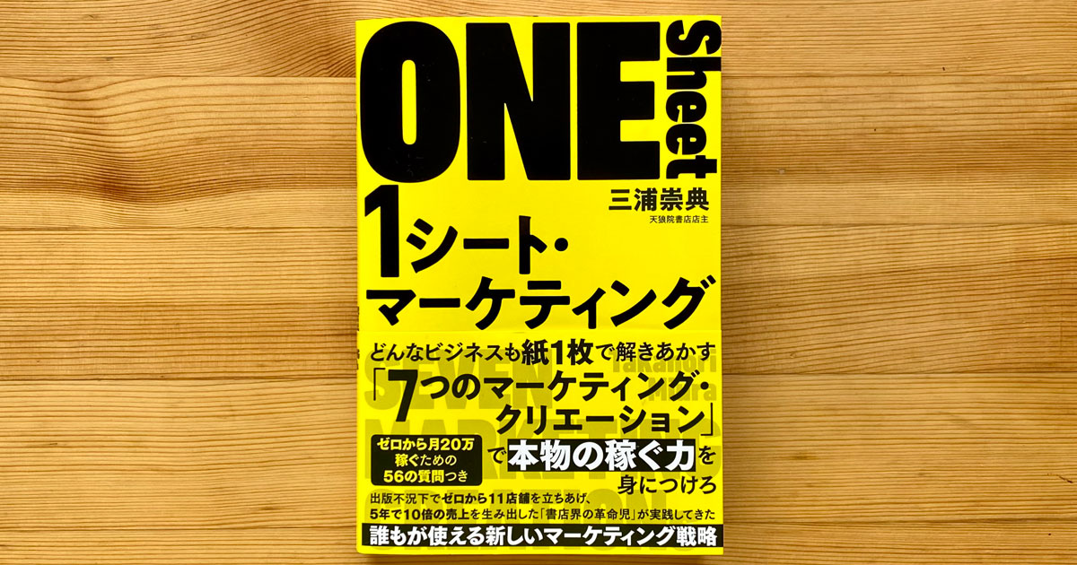 天狼院書店店主が語る、超・実用マーケティング理論 高校生でも理解