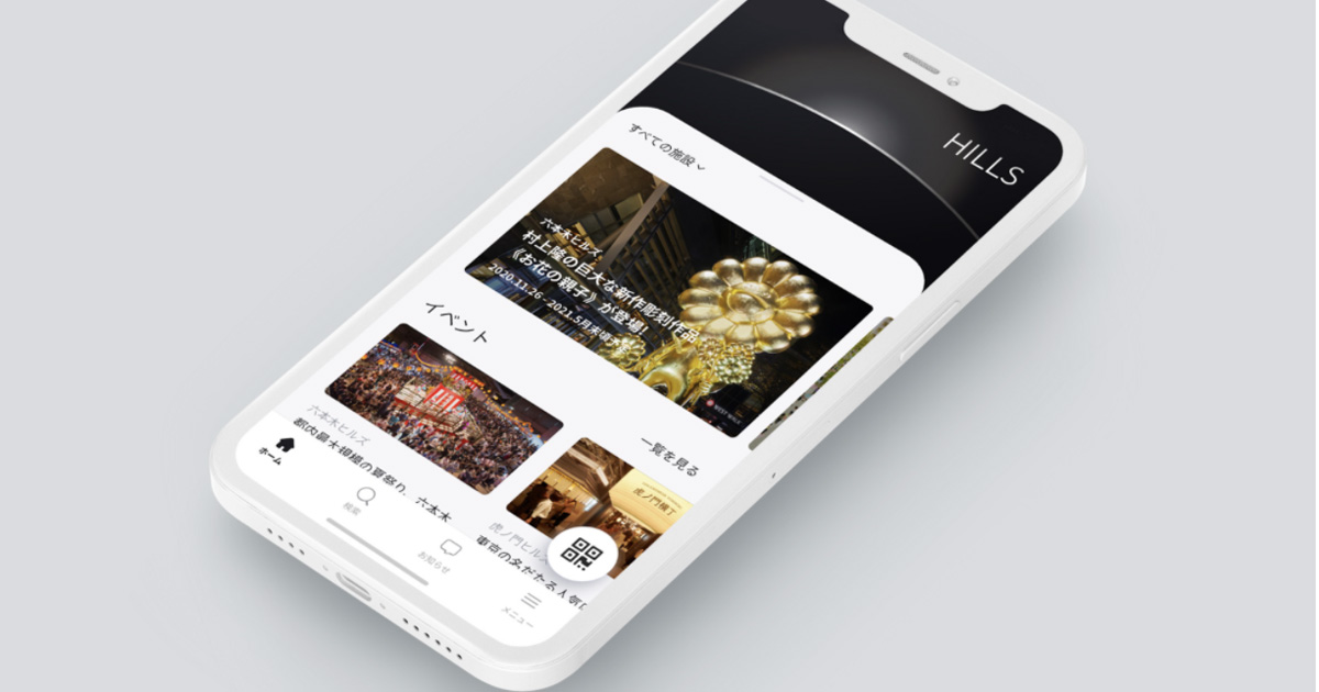 アプリ＆サイトの開発・設計・デザインはチームラボが担当　森ビルの「ヒルズネットワーク」がリリース