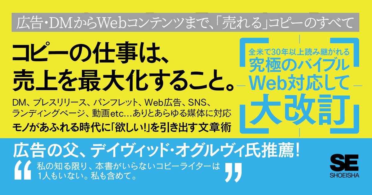 ものが売れる文章術を徹底的に解説した『セールスライティング