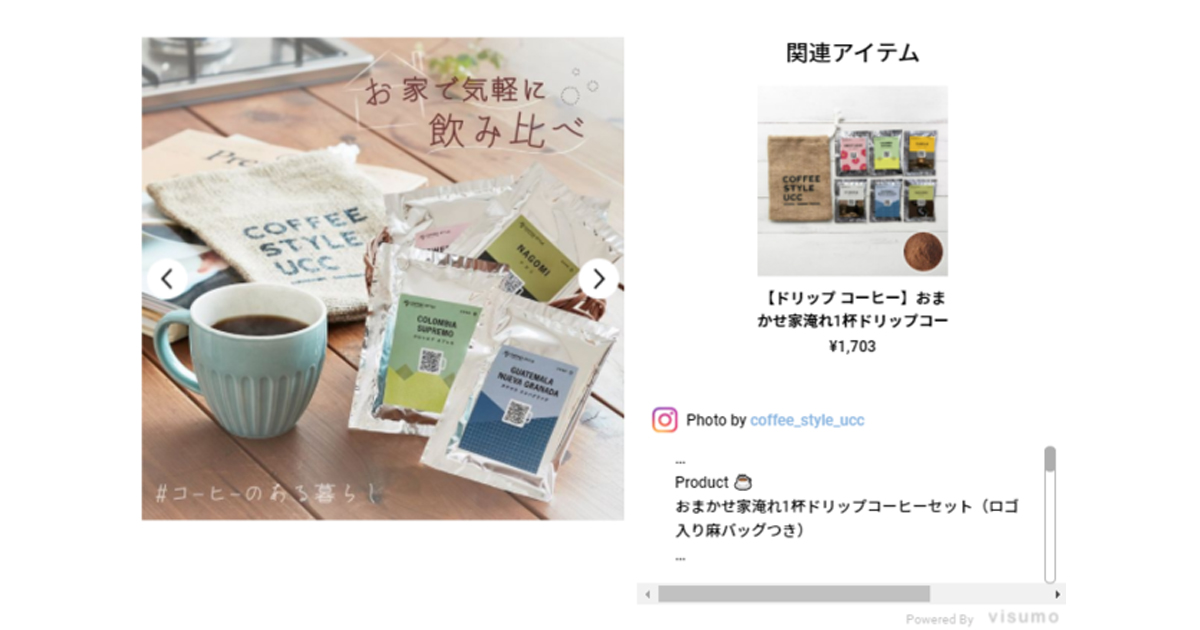 Ucc上島珈琲 Ecサイトにてinstagram投稿を活用したユーザー参加型コンテンツをリリース Markezine マーケジン