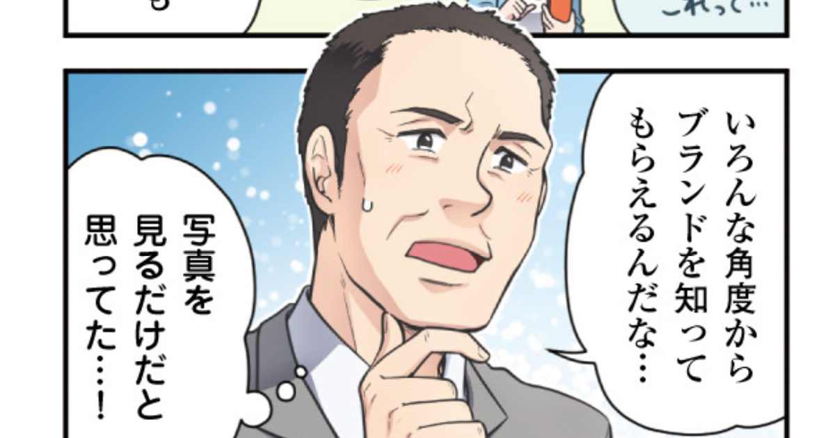 マンガでわかる Instagramが売上アップに効く理由 1 4 Markezine マーケジン
