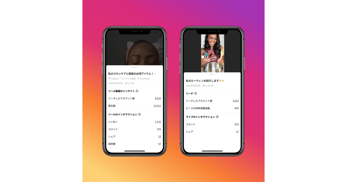 Instagram リールとライブ配信のインサイトが計測可能に Markezine マーケジン