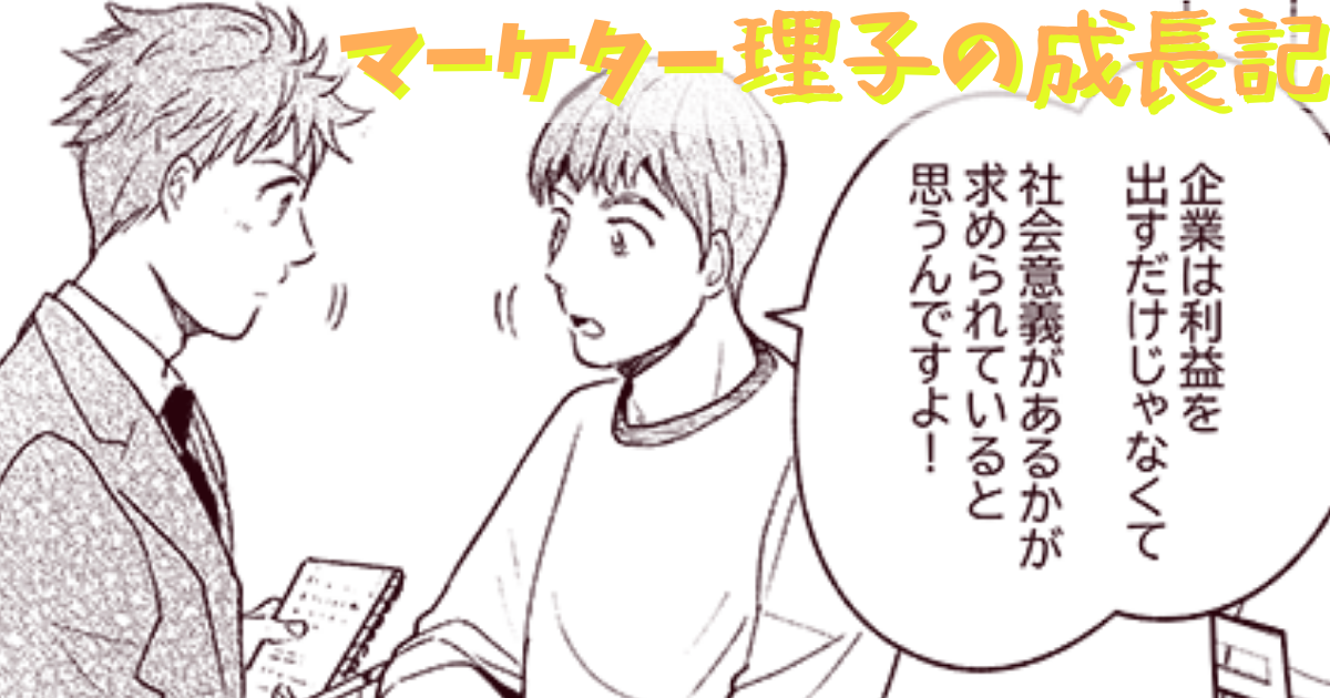 学生は企業に何を求めている 現役大学生へのアンケート結果を公開 マンガで学ぶ Z世代の価値観 1 5 Markezine マーケジン