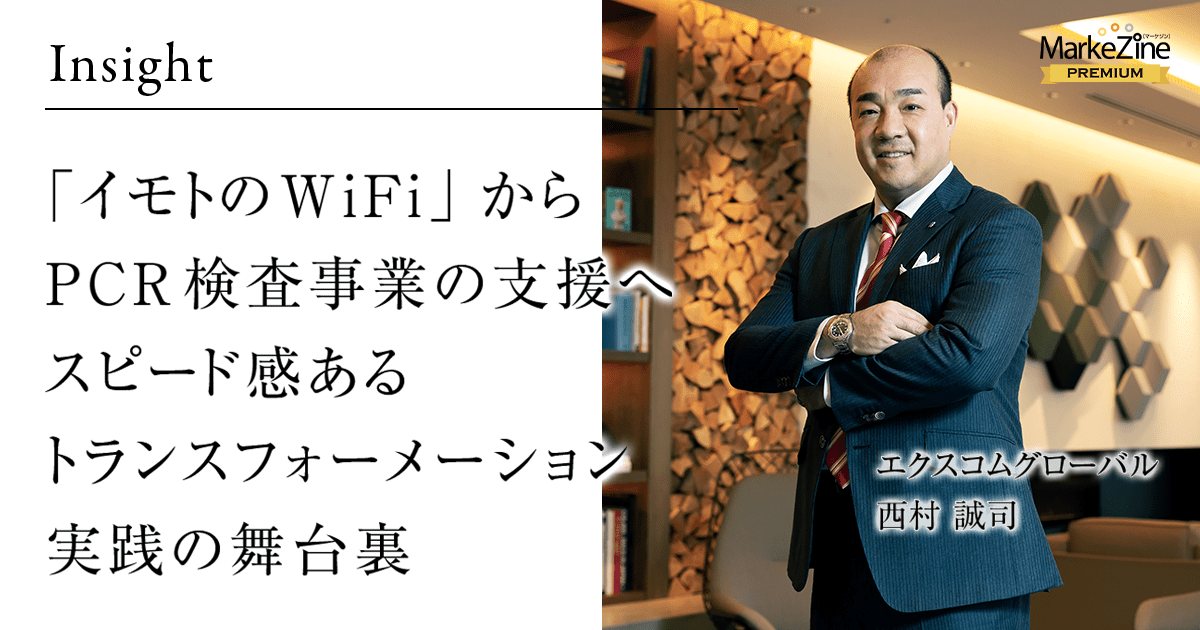 イモトのWiFi」からPCR検査事業の支援へ スピード感あるトランス