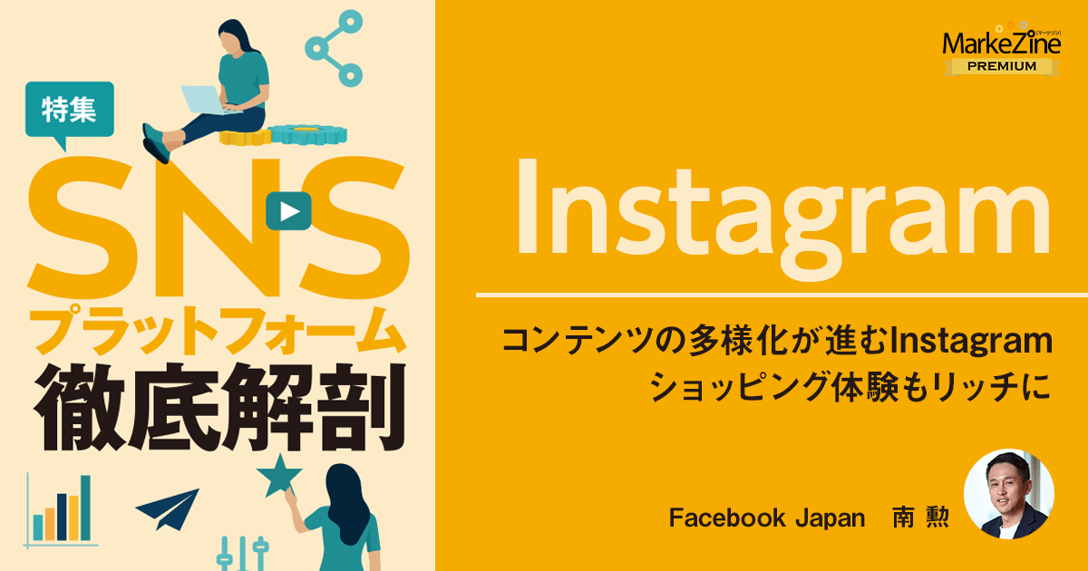 コンテンツの多様化が進むinstagram ショッピング体験もリッチに 1 3 Markezine マーケジン