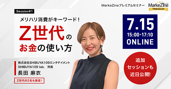 Markezineプレミアム会員 定期誌購読者向け 特別ウェビナーで Z世代 Sns を理解 Markezine マーケジン