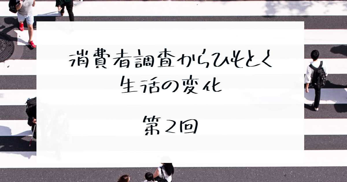 情報収集はもう時代遅れ？「調べたくない」消費者の実態と、これからの