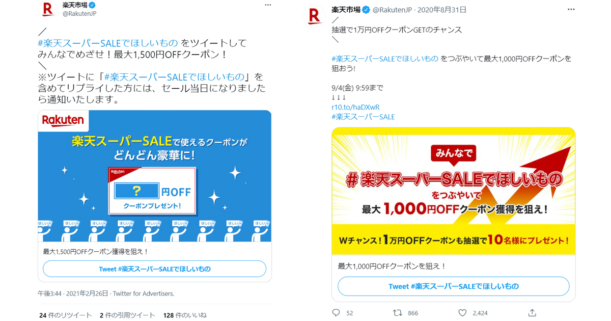 ヘビーユーザーの会話を起爆剤に新規 ライトユーザーを獲得 楽天市場 のtwitter活用方程式 1 3 Markezine マーケジン