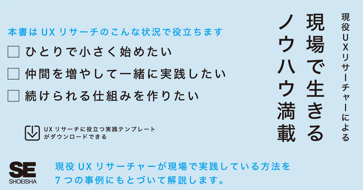 様々な場面で起きる人の知覚や反応を調査する Uxリサーチ が注目されている理由とは Markezine マーケジン