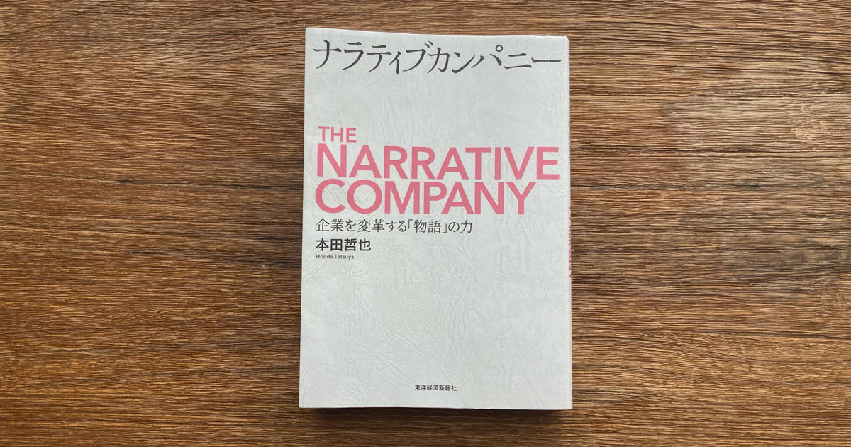 主役はあくまで生活者 “ナラティブ＝物語的な共創構造”の力で