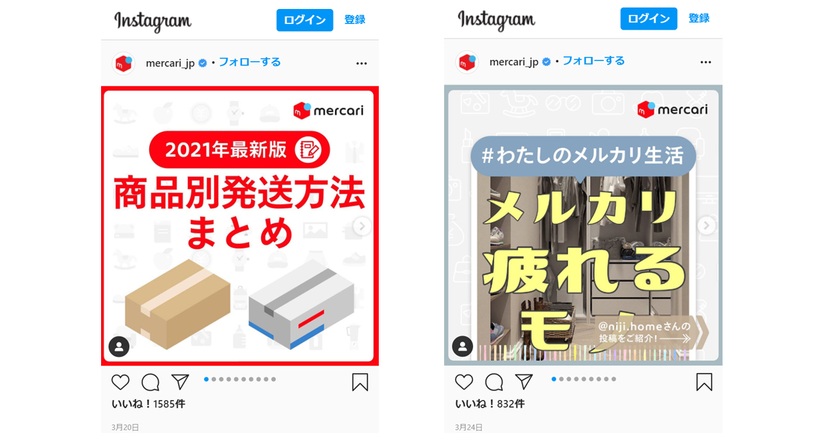 フォロワー数5万とugc創出を実現 メルカリ Instagram運用強化の裏側 1 3 Markezine マーケジン