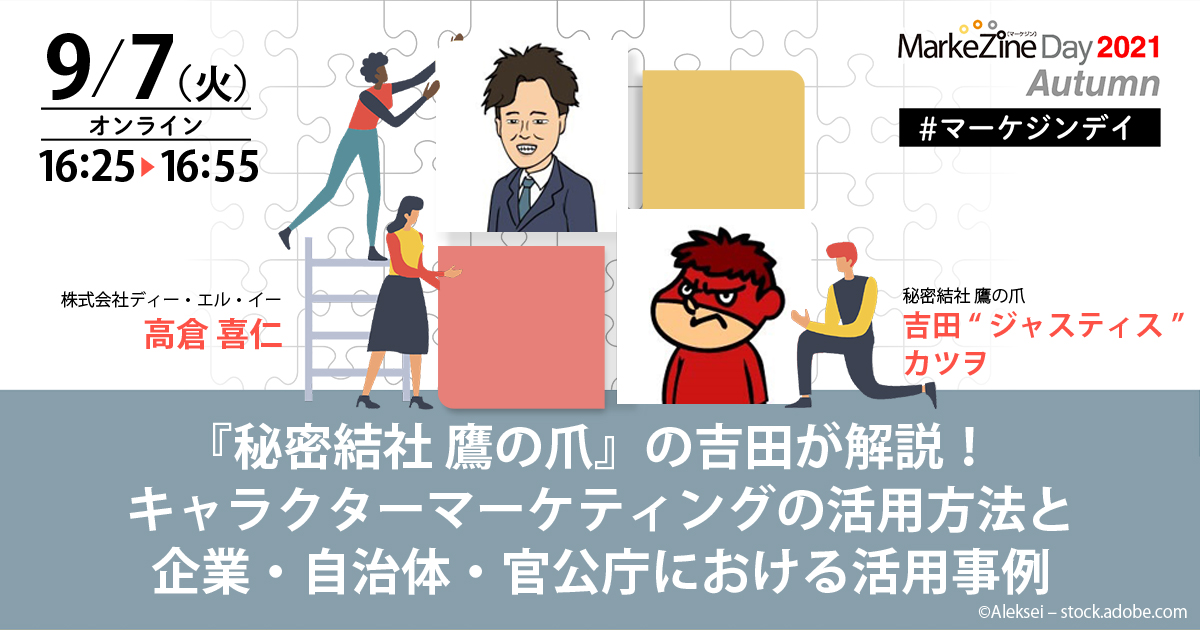 企業の活用事例から学ぶ 効果的なキャラクターマーケティングの方法とは 締切迫る Markezine マーケジン