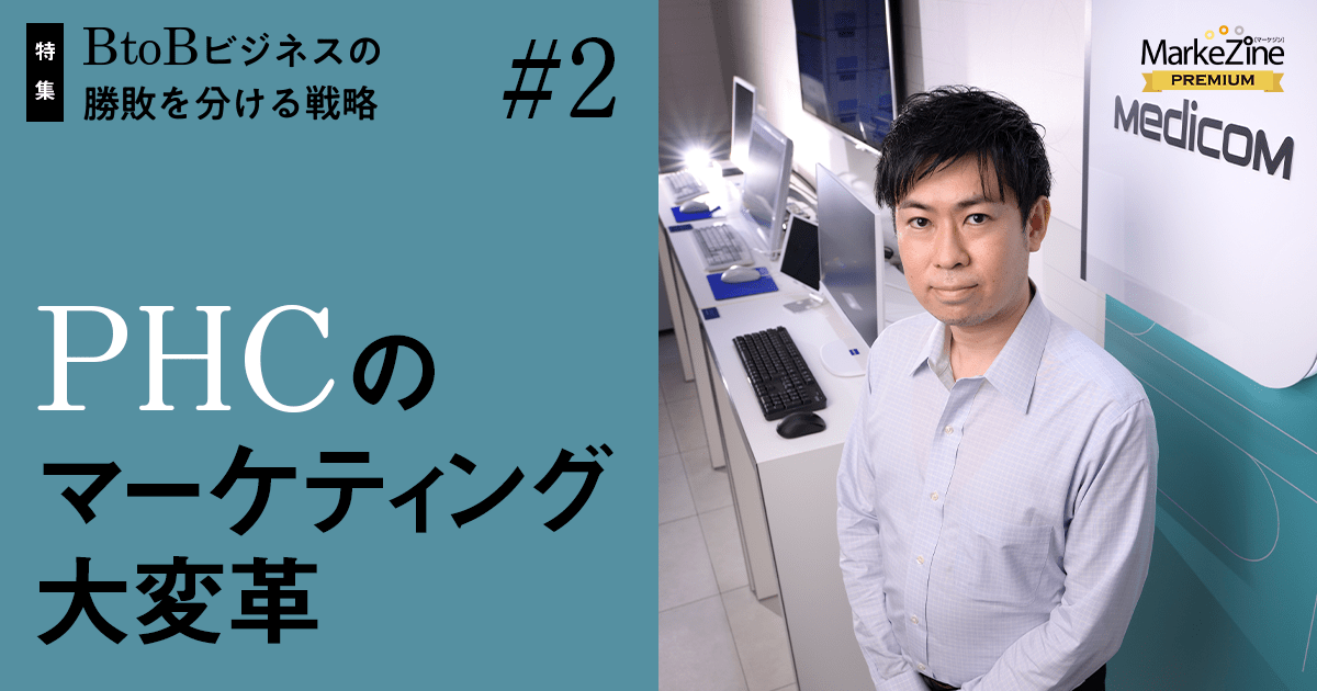 歴史ある業界トップクラス企業のマーケティング大変革 (1/3
