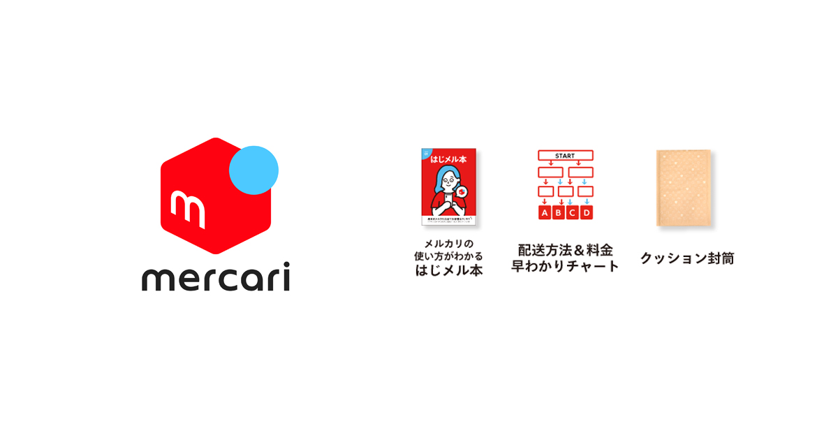 高まる中高年層の利用意向にあわせ「60歳からのメルカリセット」配布、つまずきやすいポイントをカバー:MarkeZine(マーケジン) はじメル本