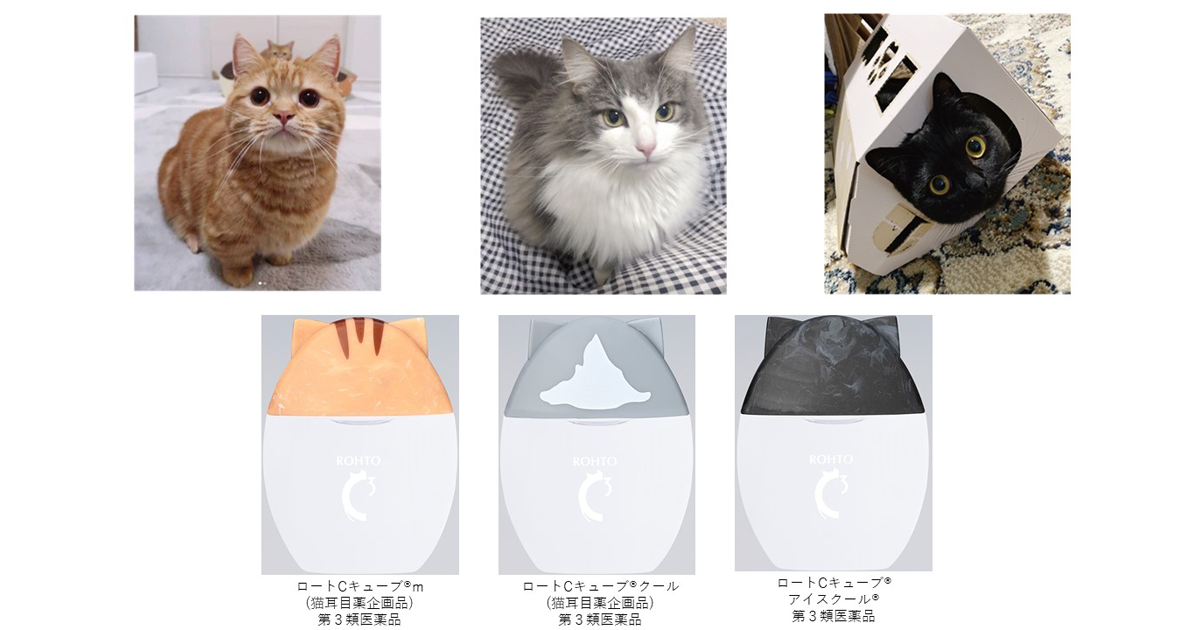 ロート製薬 顧客との共創マーケティングで 猫耳目薬 を開発 公募で選出した猫をモデルにキャップを制作 Markezine マーケジン