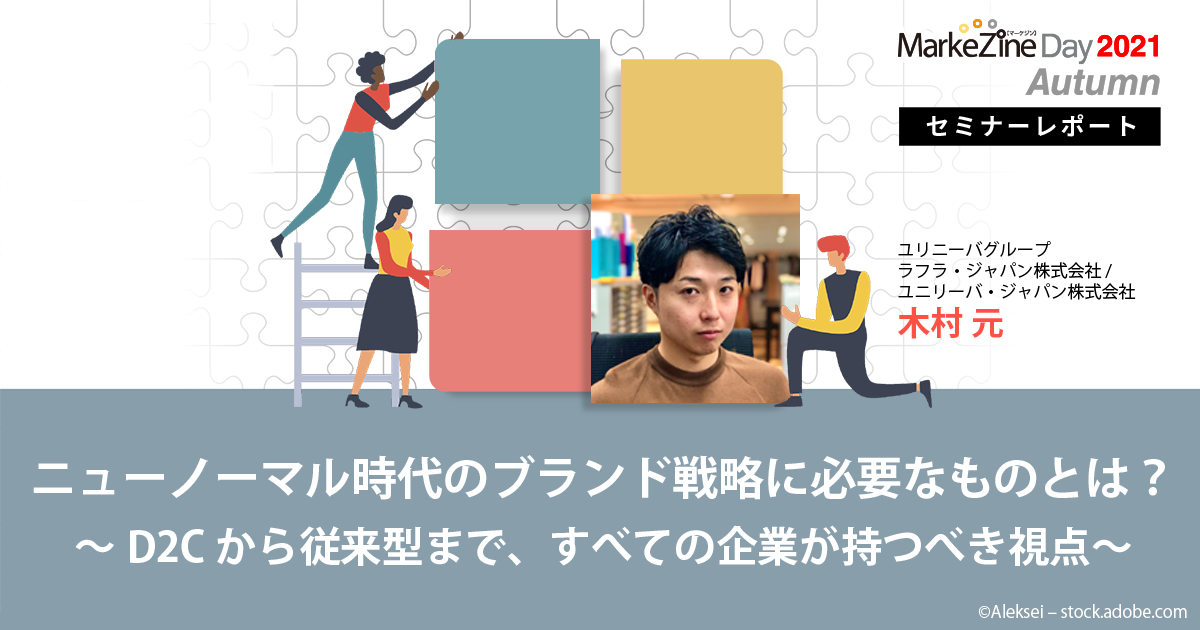 ブランドトラッキングとパーパスは常識へ マスにもd2cにも欠かせない これから のブランディング戦略 1 3 Markezine マーケジン