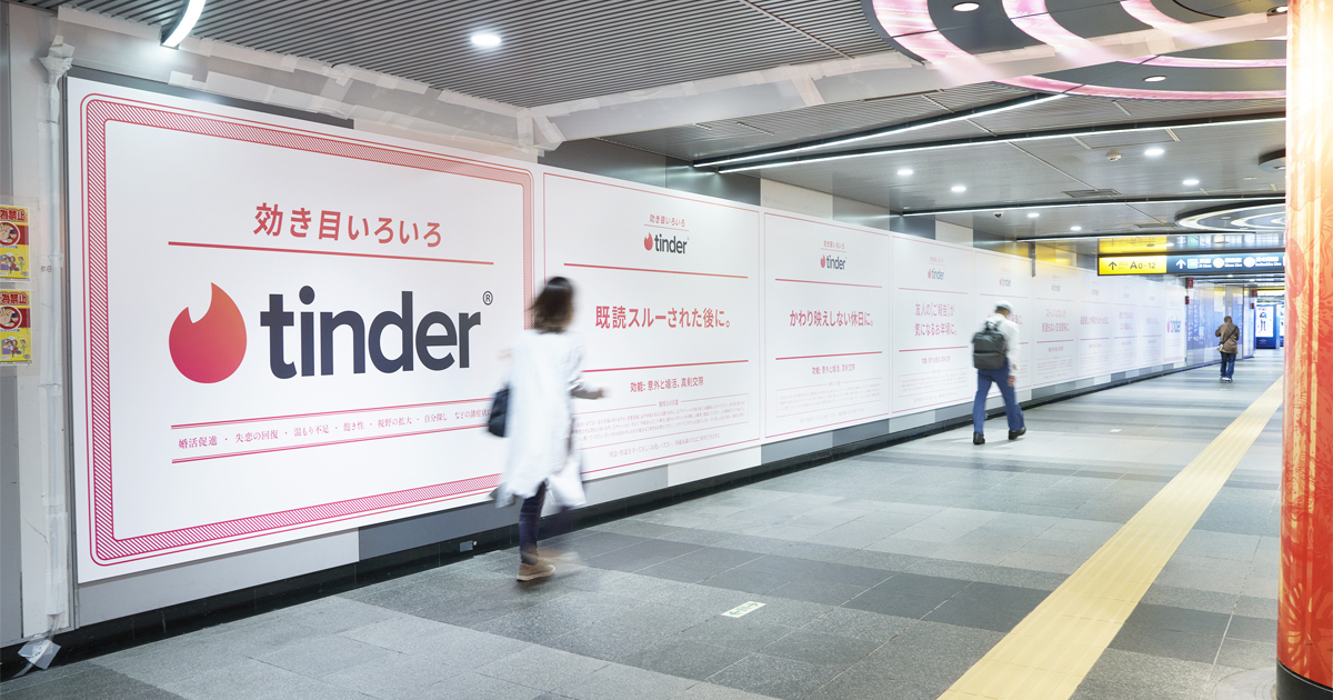 Snsで話題になった Tinder のオフライン広告を分析 話題化を生み出す3つのコツとは 1 3 Markezine マーケジン