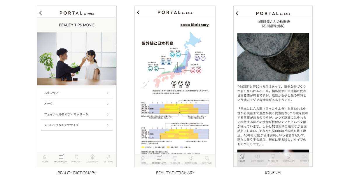 ポーラ スマートフォンアプリ Portal By Pola をリリース Markezine マーケジン