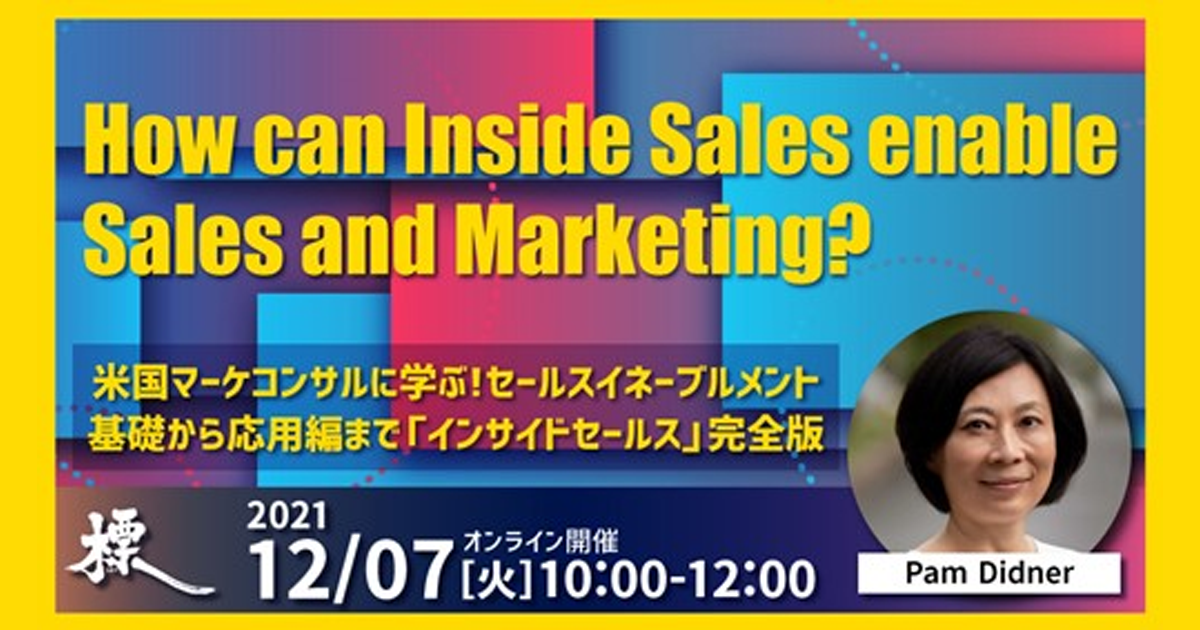 SATORI、インサイドセールスの基礎から応用編まで学べるオンラインイベントを開催【参加費無料】