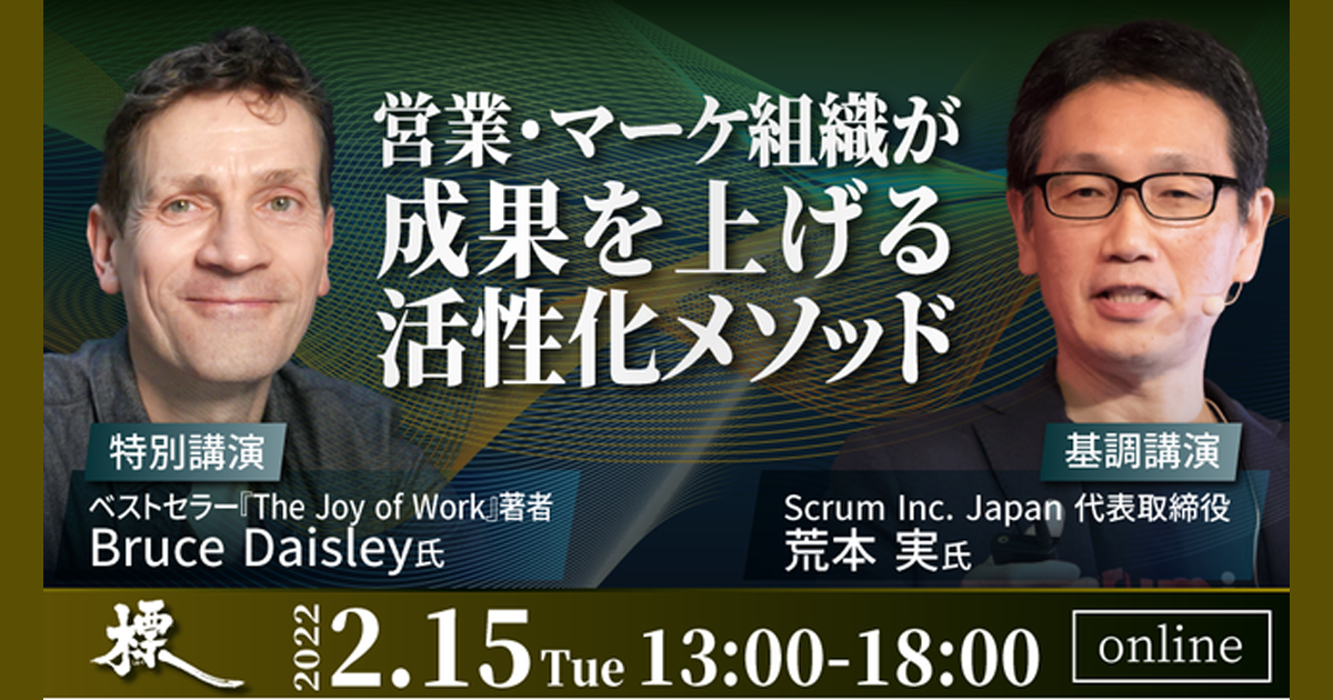 元Google・Twitter役員が登壇！SATORI、組織のマネジメント術を紹介するイベントを開催