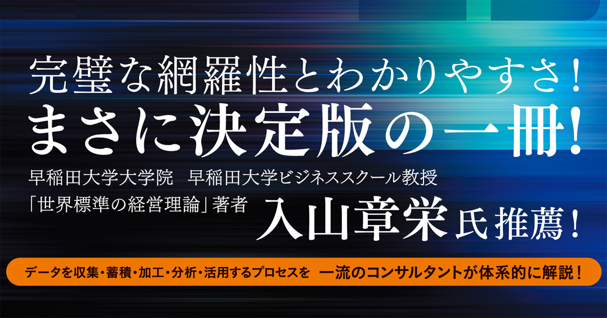 データ利活用に必要な知識とスキルは？ マクロミルの知見が解説された