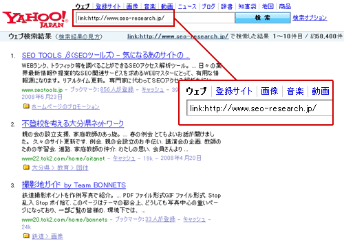 link:でSEO対策リサーチのリンク元を検索