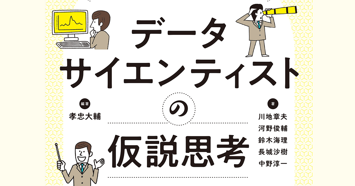 役立つ情報を見つけ出すデータリテラシーを学べる、『データ