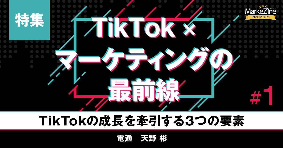 Tiktokはsnsではない 急成長するtiktokの現在地とショートムービー時代の活用方法 1 3 Markezine マーケジン Tiktokはsnsではない 急成長するtiktokの現在地とショートムービー時代の活用方法 1 3 Markezine マーケジン