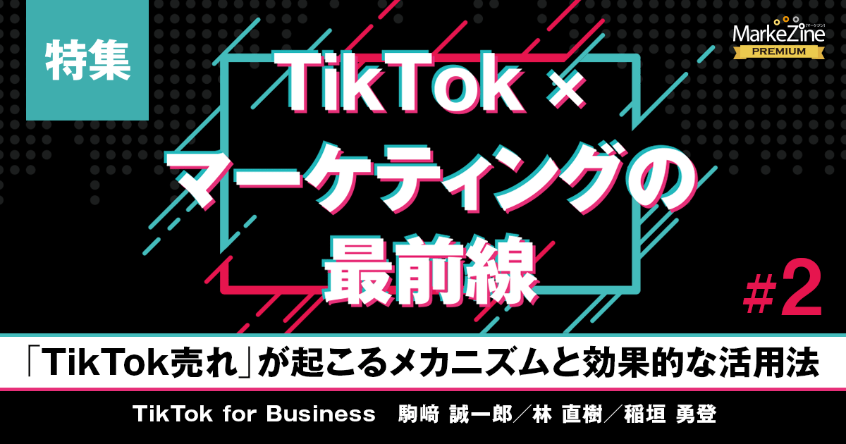 TikTok売れ」はなぜ起きる？メカニズムと意図的に生み出す
