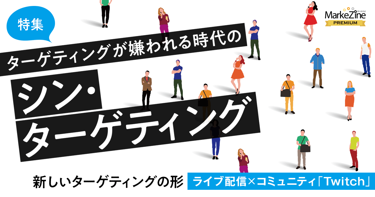 新しい広告の届け方 コミュニティ を軸にしたアプローチで生まれる 強力なエンゲージメント 1 2 Markezine マーケジン