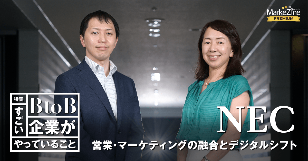 NECが挑戦する営業・マーケティングの融合とデジタルシフト 2年間の