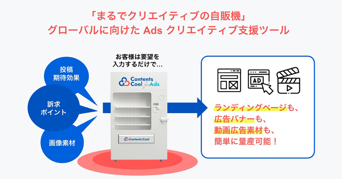 LIFE PEPPER、訪日外国人向けコンテンツの制作支援ツールを発表